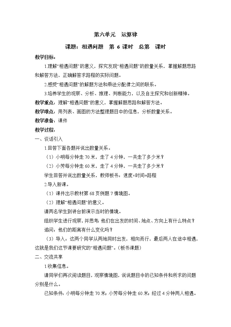 六 运算律第6课时 路程问题课件（送教案）01