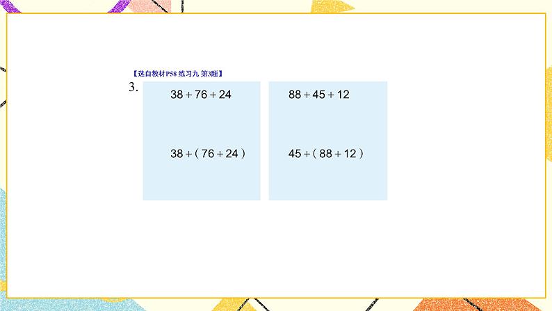 六 运算律练习九课件（送教案）04