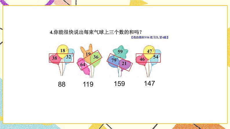 六 运算律练习九课件（送教案）05