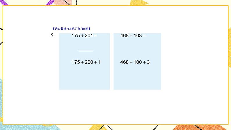 六 运算律练习九课件（送教案）06