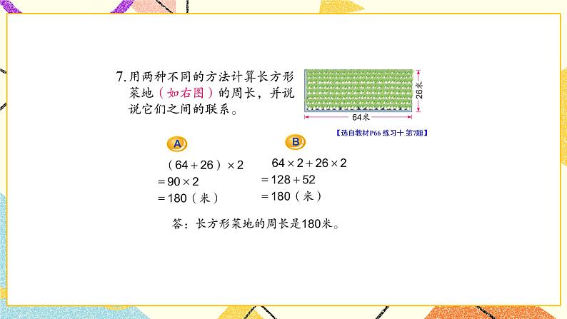 六 运算律练习十课件（送教案）08