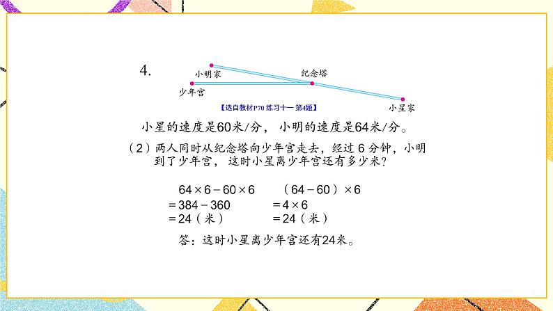 六 运算律 练习十一课件06