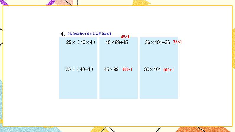 整理与练习课件第7页