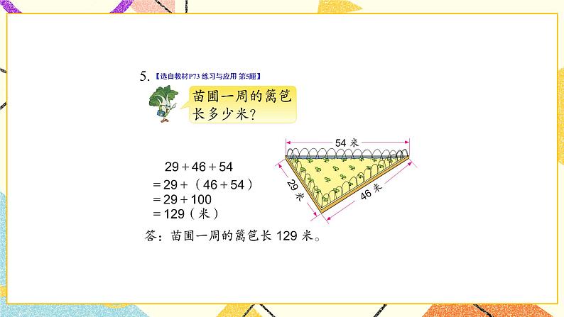 整理与练习课件第8页