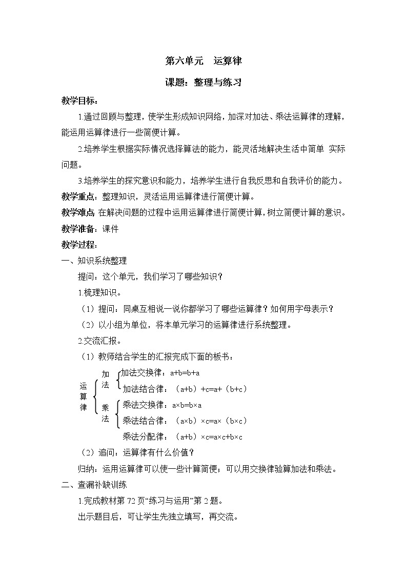 整理与练习 教案第1页