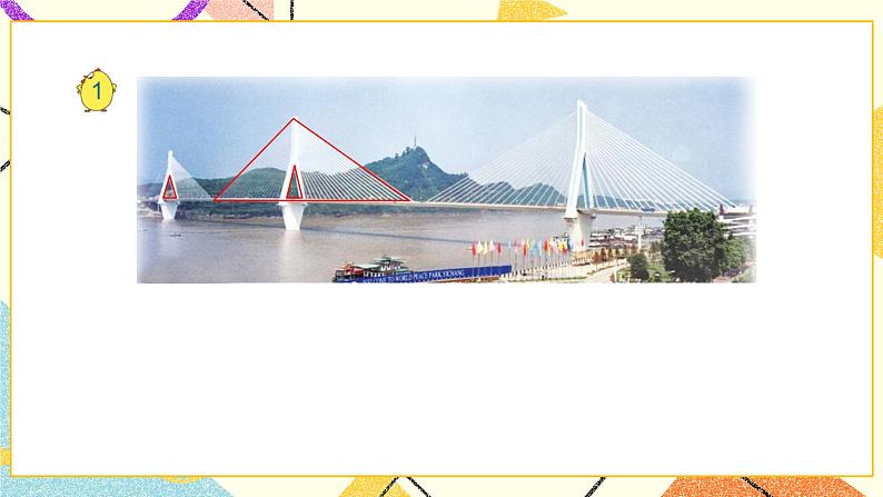 七 三角形、平行四边形和梯形 第1课时 三角形的认识课件+素材（送教案）05