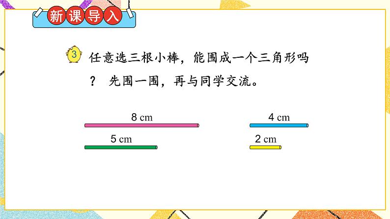 第2课时 三角形三边之间的关系课件第2页