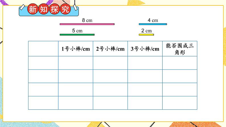 第2课时 三角形三边之间的关系课件第3页
