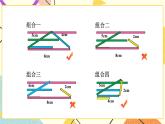 七 三角形、平行四边形和梯形 第2课时 三角形三边之间的关系课件（送教案）