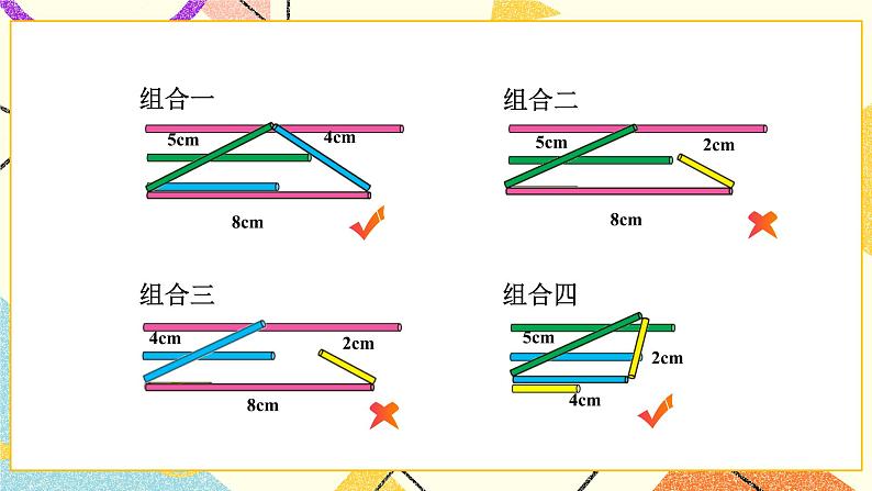 第2课时 三角形三边之间的关系课件第4页