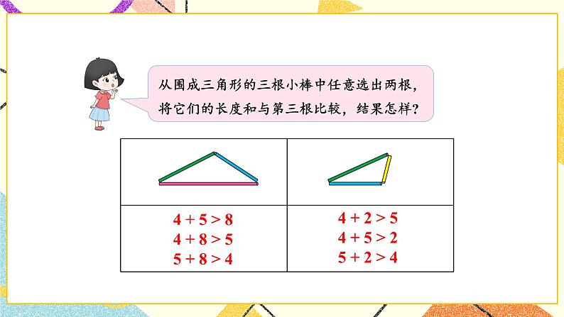 第2课时 三角形三边之间的关系课件第6页