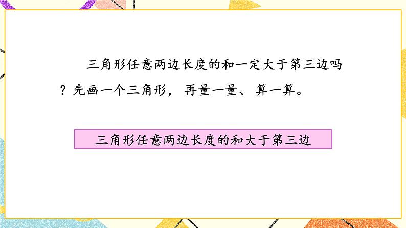 第2课时 三角形三边之间的关系课件第8页