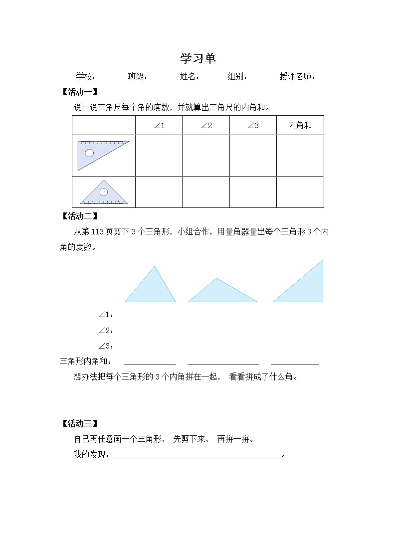 学习单第1页