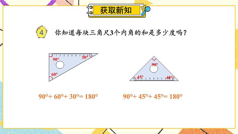 第3课时 三角形的内角和课件第3页