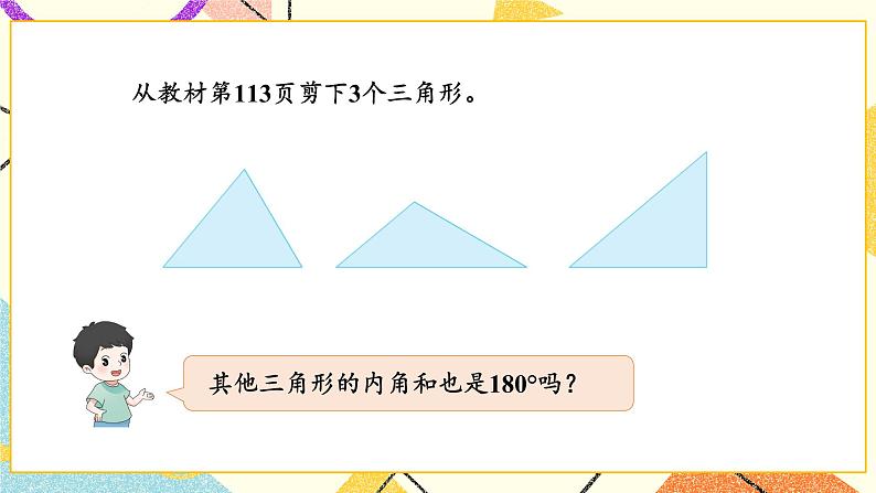 第3课时 三角形的内角和课件第4页