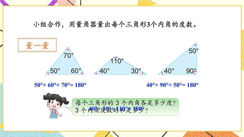 第3课时 三角形的内角和课件第5页
