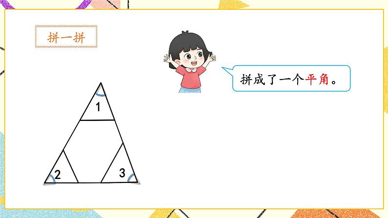 第3课时 三角形的内角和课件第7页