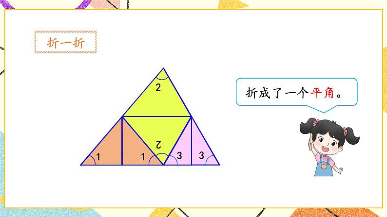 第3课时 三角形的内角和课件第8页