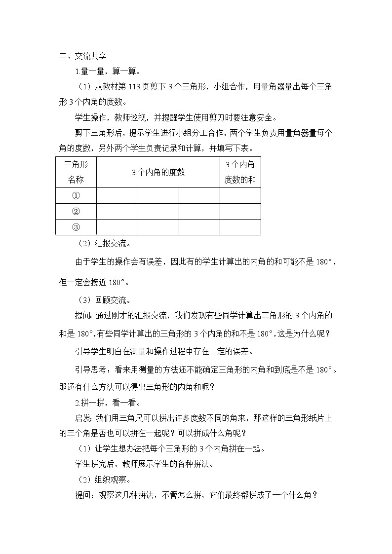 第3课时 三角形的内角和 教案第2页