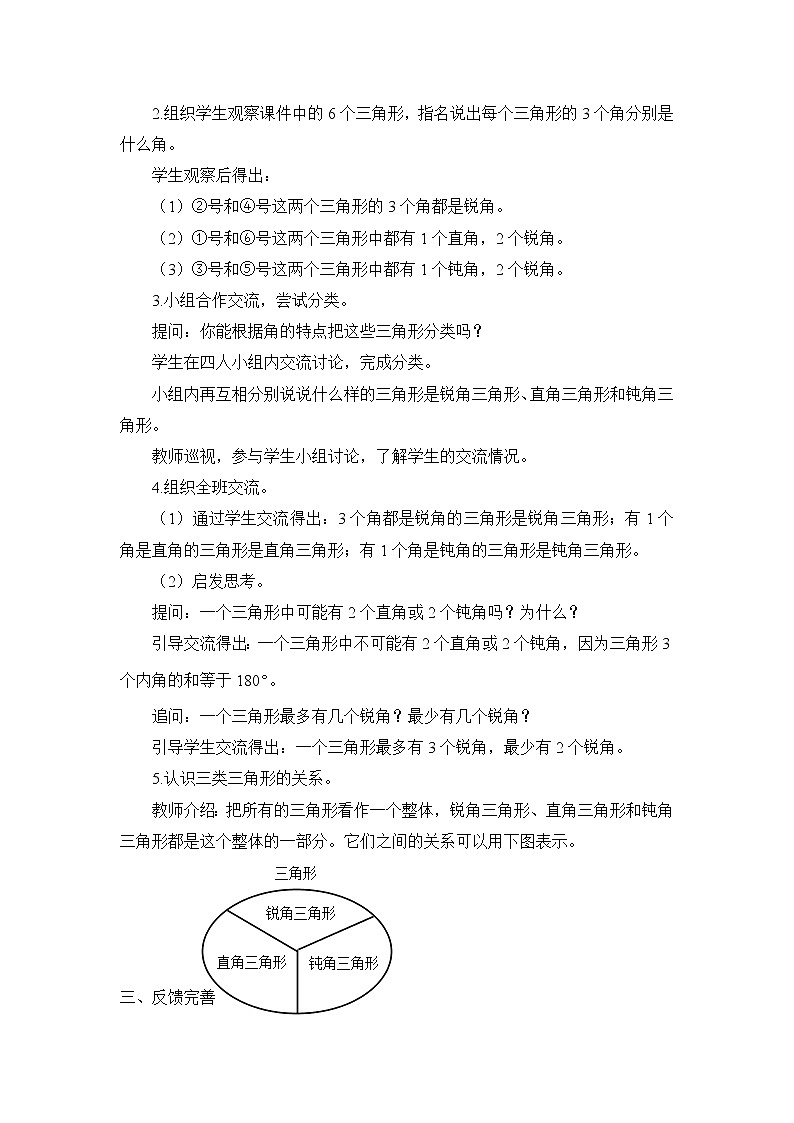 第4课时 三角形按角分类 教案第2页