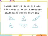 七 三角形、平行四边形和梯形 第4课时 三角形按角分类课件（送教案）