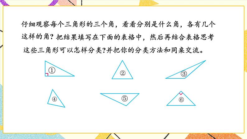 第4课时 三角形按角分类课件第4页