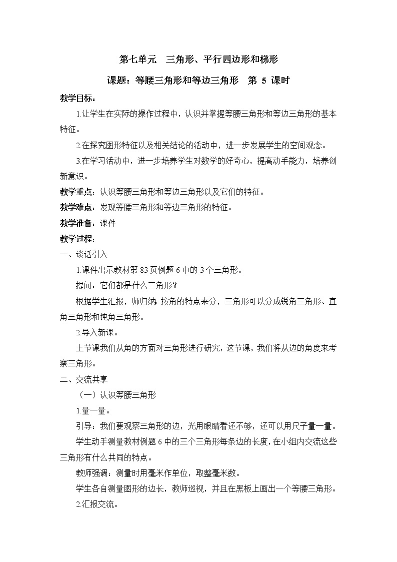 第5课时 等腰三角形和等边三角形 教案第1页
