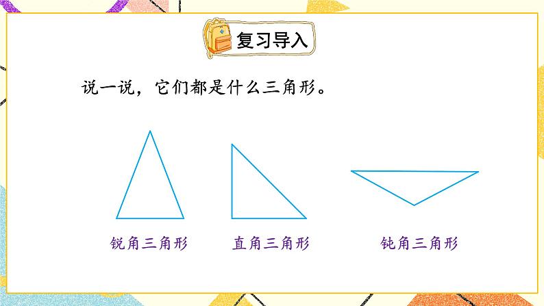 第5课时 等腰三角形和等边三角形课件第2页