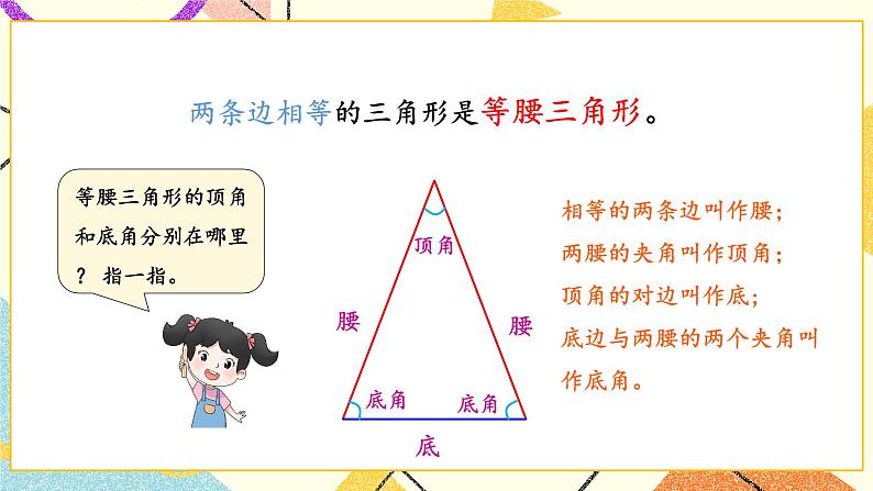 第5课时 等腰三角形和等边三角形课件第5页