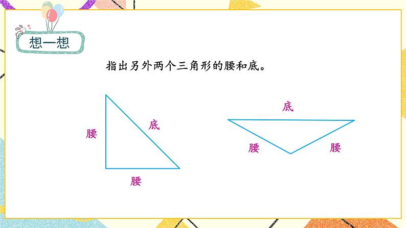 第5课时 等腰三角形和等边三角形课件第6页