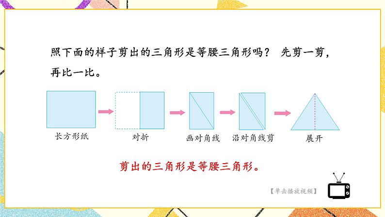 第5课时 等腰三角形和等边三角形课件第7页