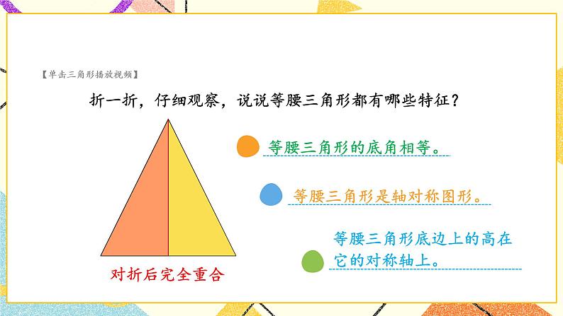 第5课时 等腰三角形和等边三角形课件第8页