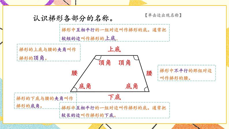 七 三角形、平行四边形和梯形 第7课时 认识梯形课件（送教案）06