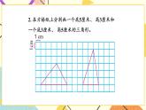 七 三角形、平行四边形和梯形 练习十二 课件+素材（送教案）