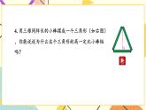 七 三角形、平行四边形和梯形 练习十二 课件+素材（送教案）