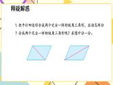 七 三角形、平行四边形和梯形练习十三课件（送教案）