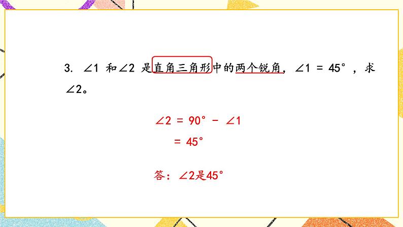 练习十三课件第4页