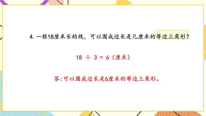 练习十三课件第5页