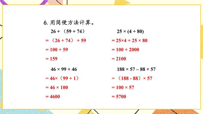 练习十三课件第7页