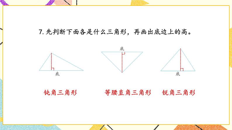 练习十三课件第8页