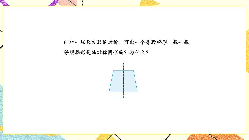 七 三角形、平行四边形和梯形 练习十四课件+素材08