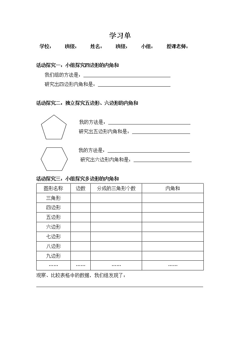 七 三角形、平行四边形和梯形 探索规律 多边形的内角和课件+素材01