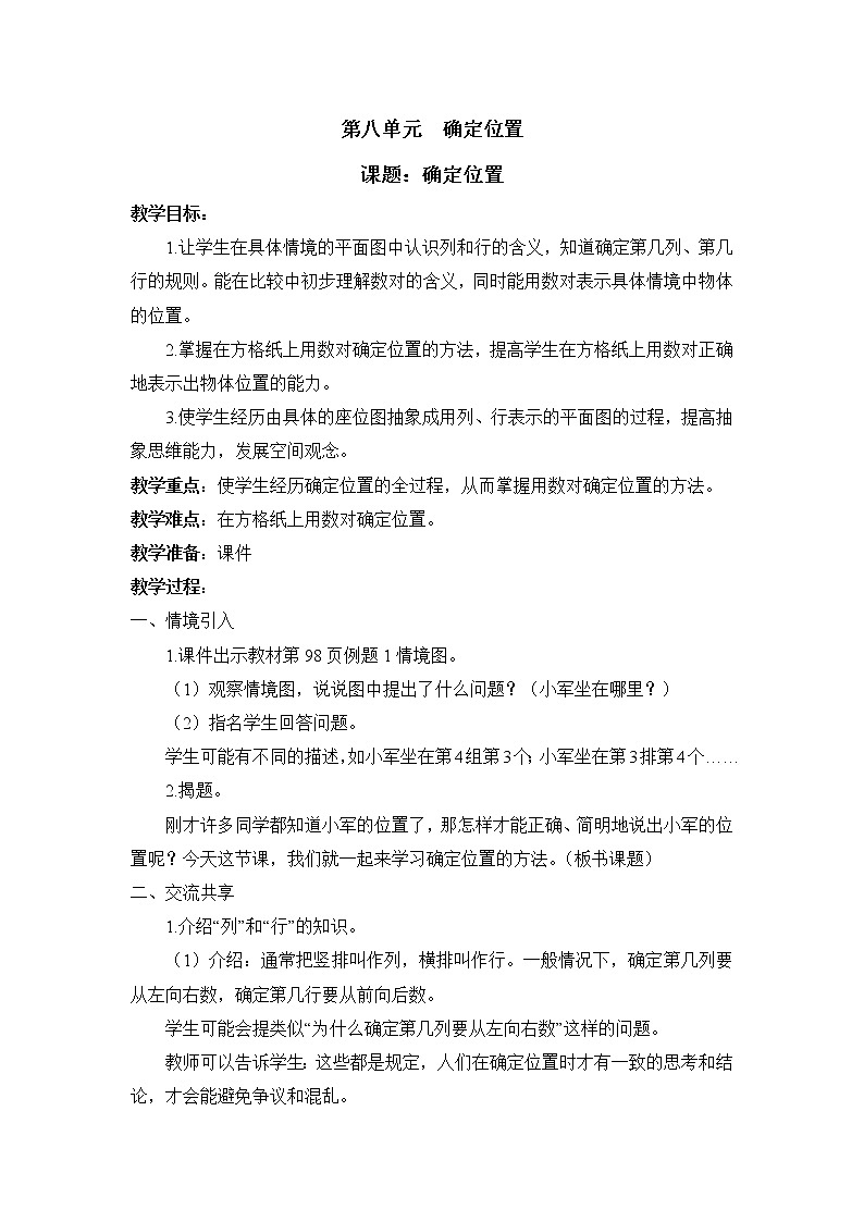 八 确定位置 第1课时 确定位置（一）课件（送教案）01