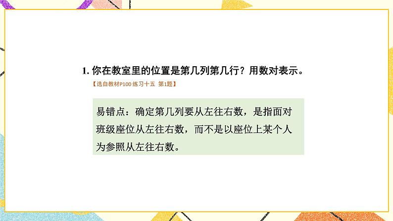 八 确定位置 练习十五课件（送教案）02