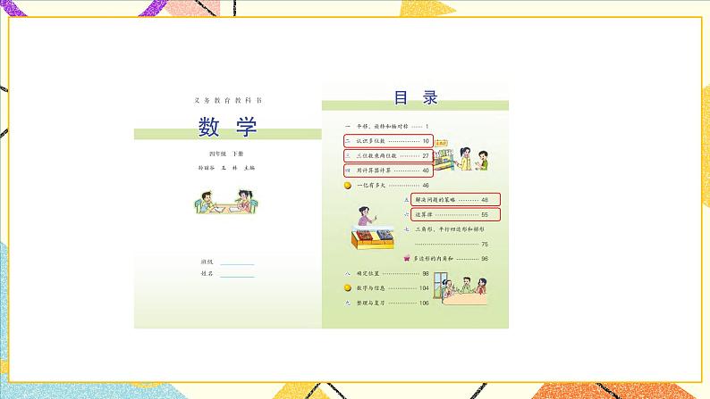 九 整理与复习 第1课时 数的世界（一）课件（送教案）02