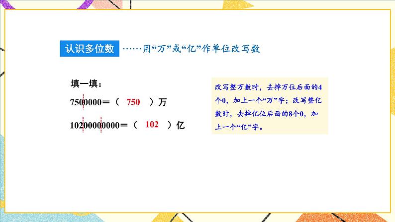 九 整理与复习 第1课时 数的世界（一）课件（送教案）06