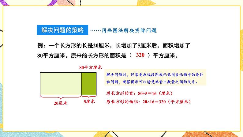 九 整理与复习 第2课时 数的世界（二）课件（送教案）05