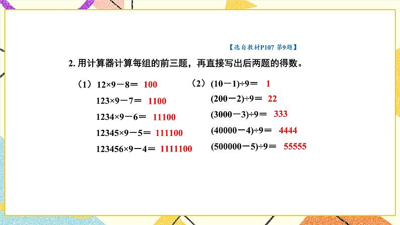 九 整理与复习 第2课时 数的世界（二）课件（送教案）08