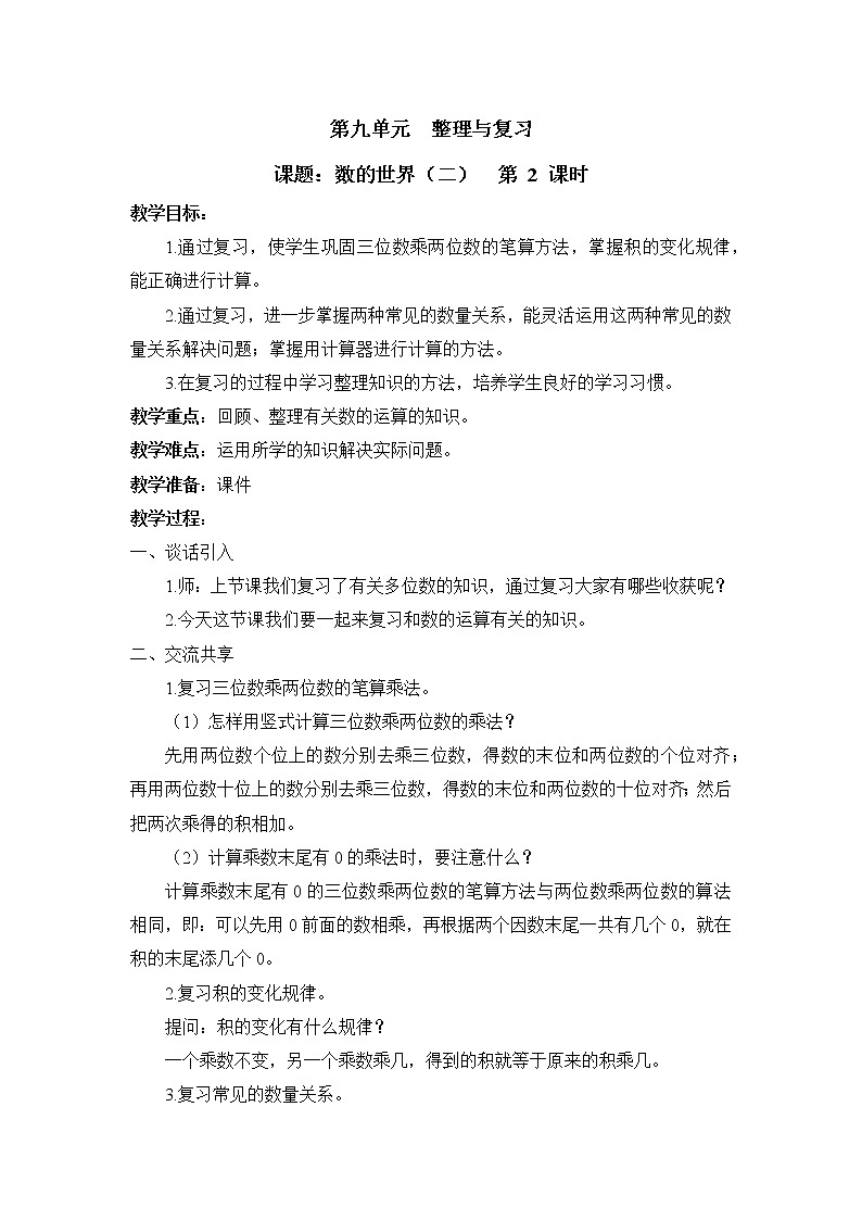 九 整理与复习 第2课时 数的世界（二）课件（送教案）01