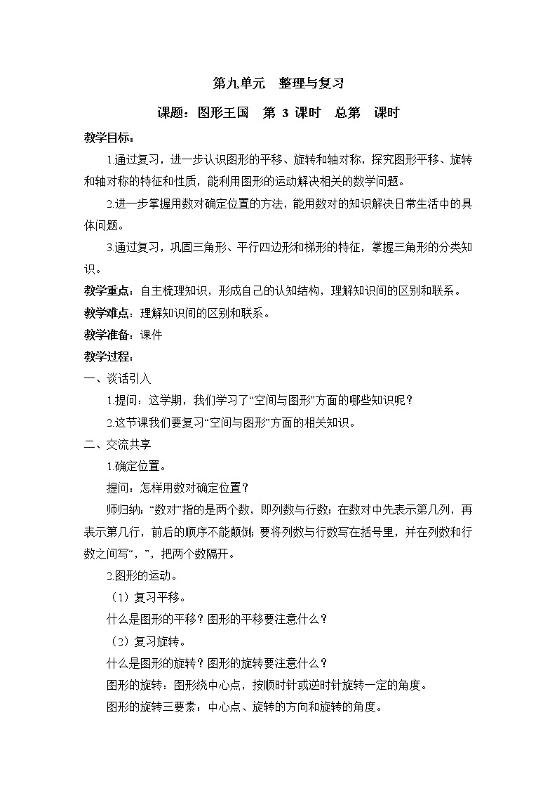 九 整理与复习第3课时 图形王国课件（送教案）01